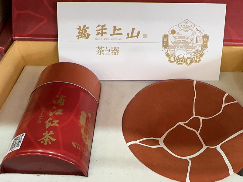南川万年上山茶与器